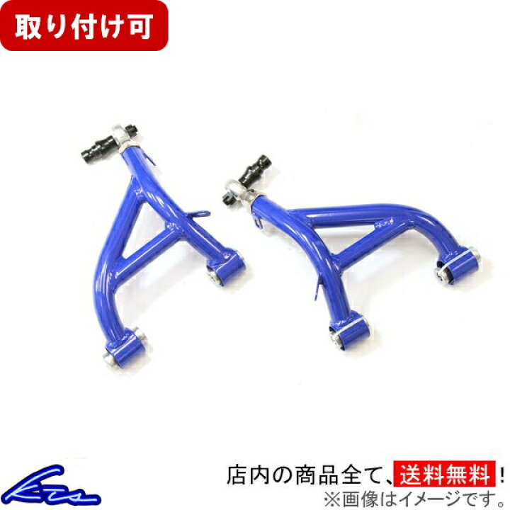 楽天市場】86 BRZ ZN6 ZC6 アッパーアーム KTS 調整式リアアッパー 