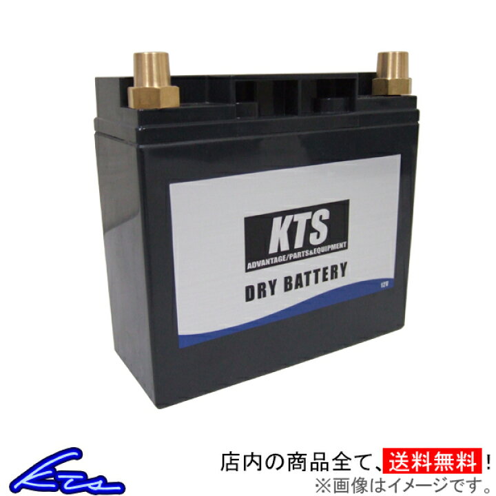 楽天市場 Kts ドライバッテリー 12v車専用 Jis端子 Din端子 店頭受取対応商品 車高調 ダウンサス プロ取付店kts