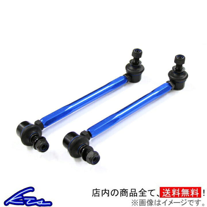 楽天市場 Kts 調整式スタビライザーリンク フロント 2本セット M10 M12 調整幅選択可 スタビリンク 店頭受取対応商品 車高調 ダウンサス プロ取付店kts