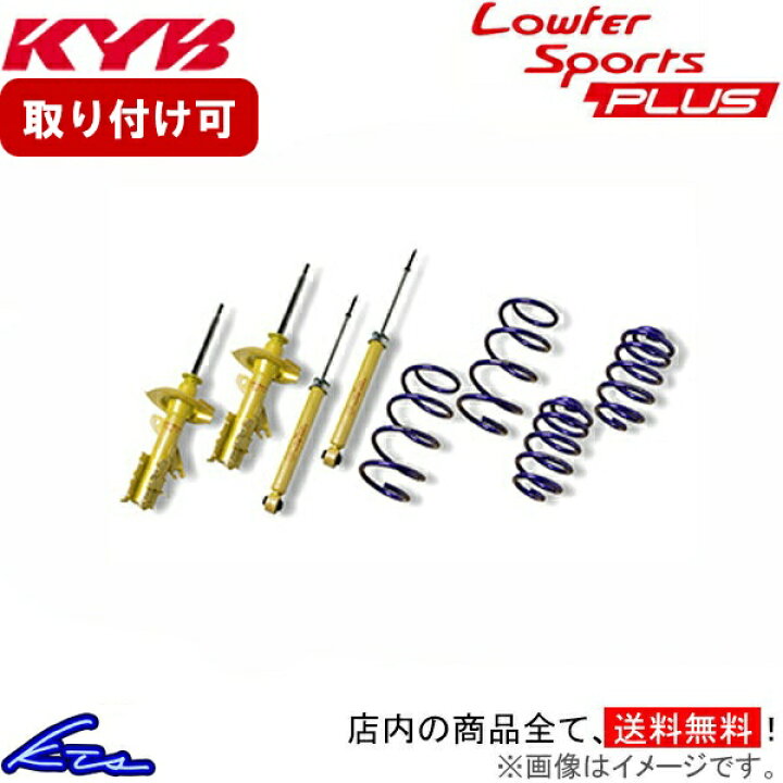 楽天市場】セレナ HFC27 ショック 1台分 カヤバ Lキットプラス LKIT1 