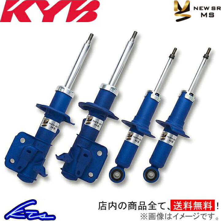 楽天市場 カヤバ New Sr Ms ショック 86 Zn6 Ms Kyb ショックアブソーバー サスペンションキット 店頭受取対応商品 車高調 ダウンサス プロ取付店kts