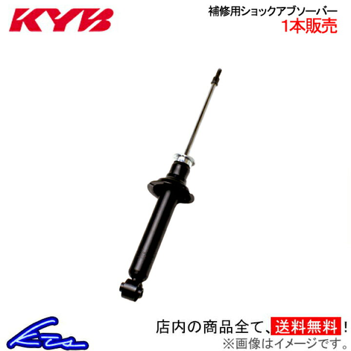 楽天市場 カヤバ 補修用ショック 1本 リア プレマシー Cwefw Ksf12x Kyb 優良部品 ショックアブソーバー サスペンションキット 店頭受取対応商品 車高調 ダウンサス プロ取付店kts