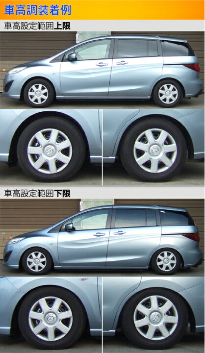 楽天市場 ラルグス 全長調整式車高調 スペックs プレマシー Cwefw Largus Spec S 車高調整キット サスペンションキット ローダウン コイルオーバー 店頭受取対応商品 車高調 ダウンサス プロ取付店kts