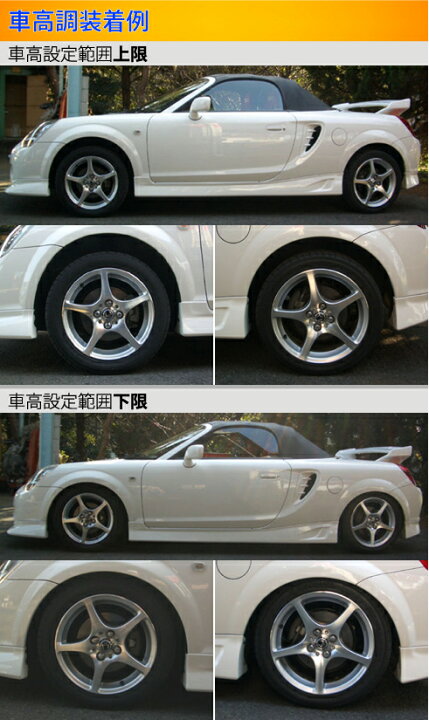楽天市場】MR-S ZZW30 車高調 ラルグス 全長調整式車高調 スペックS 