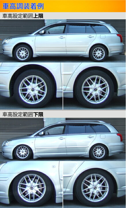 楽天市場 ラルグス 全長調整式車高調 スペックs アベンシスワゴン Azt255w 取付セット アライメント込 Largus Spec S 車高調整キット サスペンションキット ローダウン コイルオーバー 店頭受取対応商品 車高調 ダウンサス プロ取付店kts