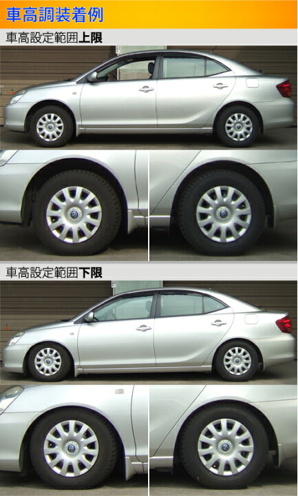 楽天市場 ラルグス 全長調整式車高調 スペックs アリオン Nzt240 Zzt240 Azt240 取付セット アライメント込 Largus Spec S 車高調整キット サスペンションキット ローダウン コイルオーバー 店頭受取対応商品 車高調 ダウンサス プロ取付店kts