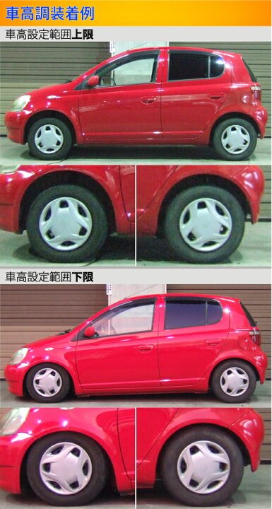楽天市場 ラルグス 全長調整式車高調 スペックs ヴィッツ Scp10 Ncp10 Ncp13 Largus Spec S 車高調整キット サスペンションキット ローダウン コイルオーバー 店頭受取対応商品 車高調 ダウンサス プロ取付店kts