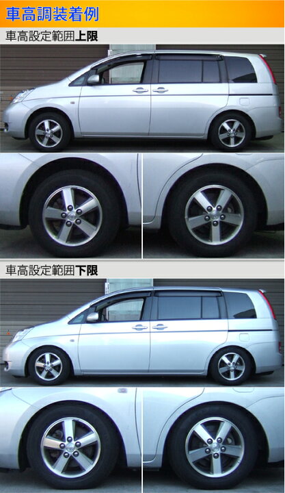 楽天市場 ラルグス 全長調整式車高調 スペックs アイシス Anm15g Anm15w 取付セット アライメント込 Largus Spec S 車高調整キット サスペンションキット ローダウン コイルオーバー 店頭受取対応商品 車高調 ダウンサス プロ取付店kts