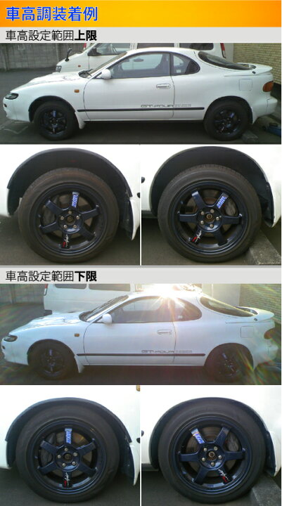 楽天市場 ラルグス 全長調整式車高調 スペックs セリカ St185 St185h 取付セット アライメント込 Largus Spec S 車高調整キット サスペンションキット ローダウン コイルオーバー 店頭受取対応商品 車高調 ダウンサス プロ取付店kts