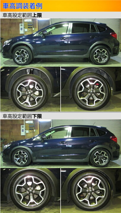 楽天市場 ラルグス 全長調整式車高調 スペックs Xv Gp7 取付セット アライメント込 Largus Spec S 車高調整キット サスペンションキット ローダウン コイルオーバー 店頭受取対応商品 車高調 ダウンサス プロ取付店kts