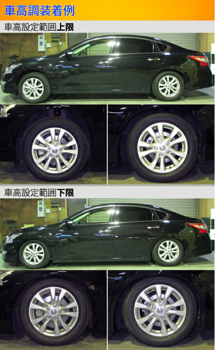 楽天市場 ラルグス 全長調整式車高調 スペックs ティアナ L33 取付セット アライメント込 Largus Spec S 車高調整キット サスペンションキット ローダウン コイルオーバー 店頭受取対応商品 車高調 ダウンサス プロ取付店kts