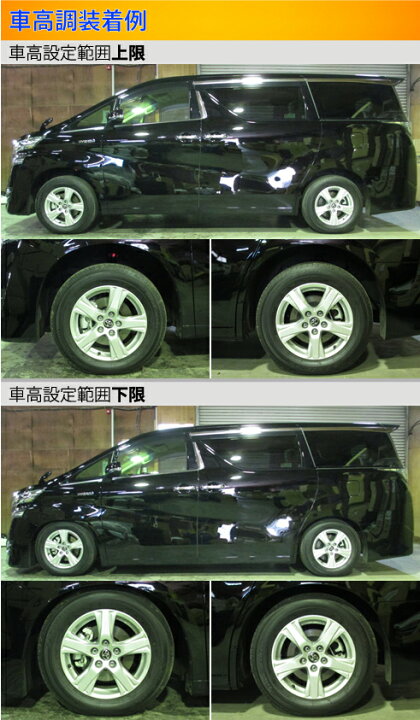 楽天市場 ラルグス 全長調整式車高調 スペックs アルファード ヴェルファイア Agh35w Ggh35w 取付セット アライメント込 Largus Spec S 車高調整キット サスペンションキット ローダウン コイルオーバー 店頭受取対応商品 車高調 ダウンサス プロ取付店kts