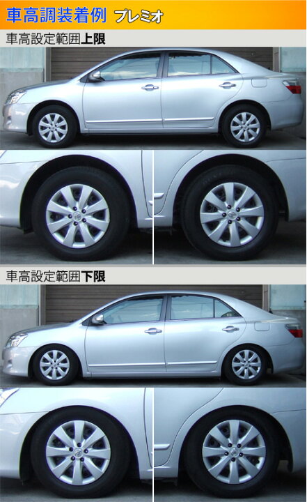 楽天市場 ラルグス 全長調整式車高調 スペックs アリオン プレミオ Nzt260 Zrt260 取付セット アライメント込 Largus Spec S 車高調整キット サスペンションキット ローダウン コイルオーバー 店頭受取対応商品 車高調 ダウンサス プロ取付店kts
