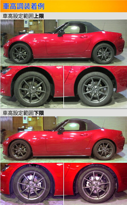 楽天市場 ラルグス 全長調整式車高調 スペックs ロードスター Nd5rc 取付セット アライメント込 Largus Spec S 車高調整キット サスペンションキット ローダウン コイルオーバー 店頭受取対応商品 車高調 ダウンサス プロ取付店kts 楽天市場 ラルグス 全長調整式車高調 スペックs ロードスター Nd5rc 取付セット アライメント込 Largus Spec S 車高調整キット サスペンションキット ローダウン コイルオーバー 店頭受取対応商品 車高調 ダウンサス プロ取付店kts