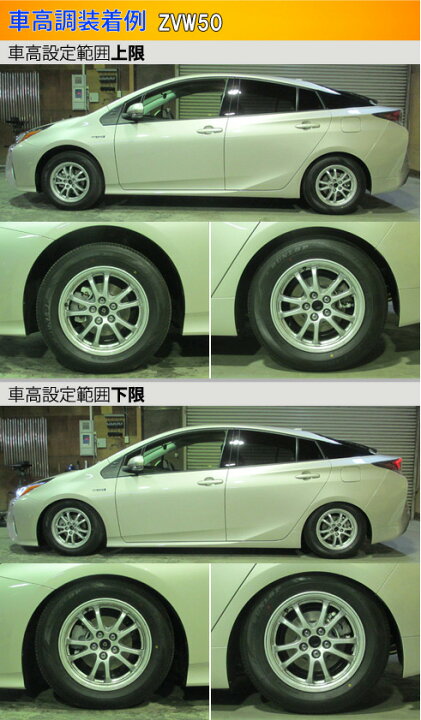 楽天市場】プリウス ZVW50 ZVW51 車高調 ラルグス 全長調整式車高調 