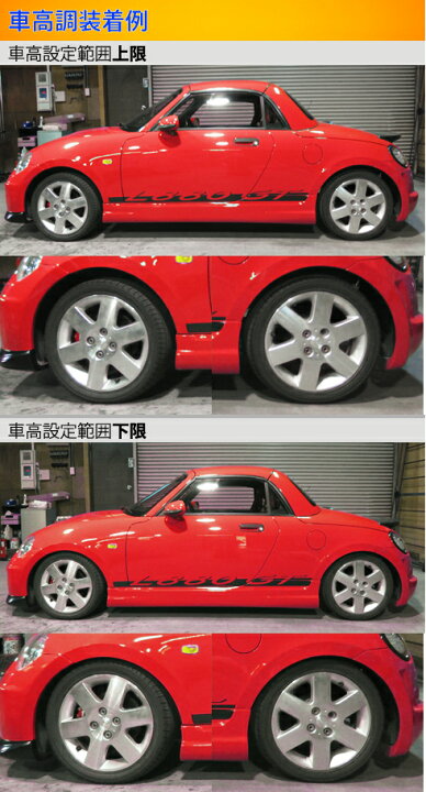 L880Kコペンラルグス車高調 - サスペンションキット(一式)