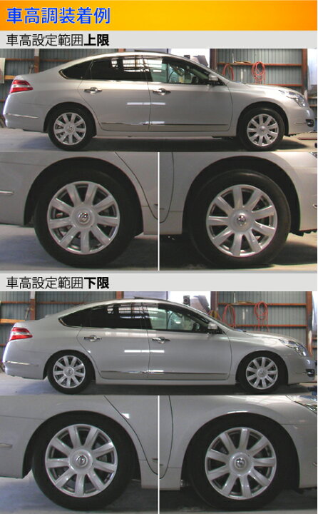 楽天市場 ラルグス 全長調整式車高調 スペックs ティアナ J32 Pj32 取付セット アライメント込 Largus Spec S 車高調整キット サスペンションキット ローダウン コイルオーバー 店頭受取対応商品 車高調 ダウンサス プロ取付店kts