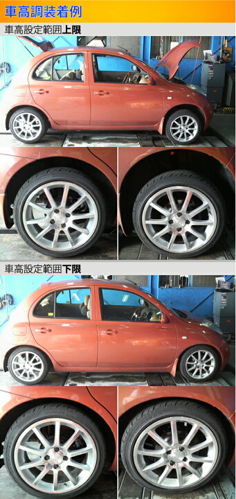 楽天市場 ラルグス 全長調整式車高調 スペックs マーチ K12 Largus Spec S 車高調整キット サスペンションキット ローダウン コイルオーバー 店頭受取対応商品 車高調 ダウンサス プロ取付店kts