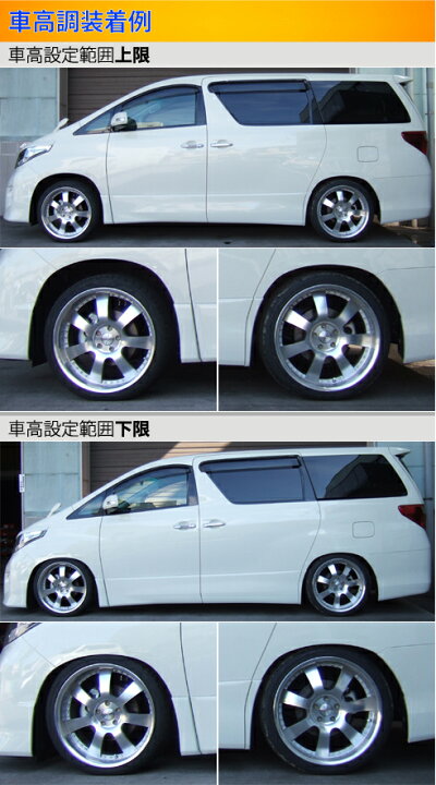 楽天市場 ラルグス 全長調整式車高調 スペックs アルファード ヴェルファイア Anhw Gghw 取付セット アライメント込 Largus Spec S 車高調整キット サスペンションキット ローダウン コイルオーバー 店頭受取対応商品 車高調 ダウンサス プロ取付店kts