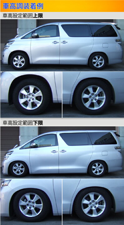 楽天市場 ラルグス 全長調整式車高調 スペックs アルファード ヴェルファイア Anh25w Ggh25w 取付セット アライメント込 Largus Spec S 車高調整キット サスペンションキット ローダウン コイルオーバー 店頭受取対応商品 車高調 ダウンサス プロ取付店kts