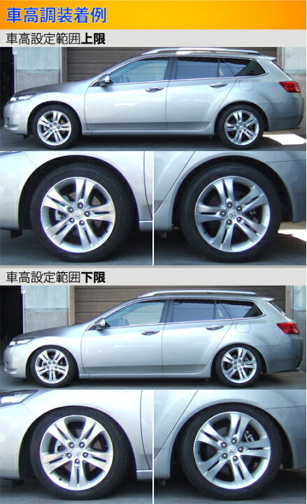 楽天市場】アコードツアラー CW1 CW2 車高調 ラルグス 全長調整式車 