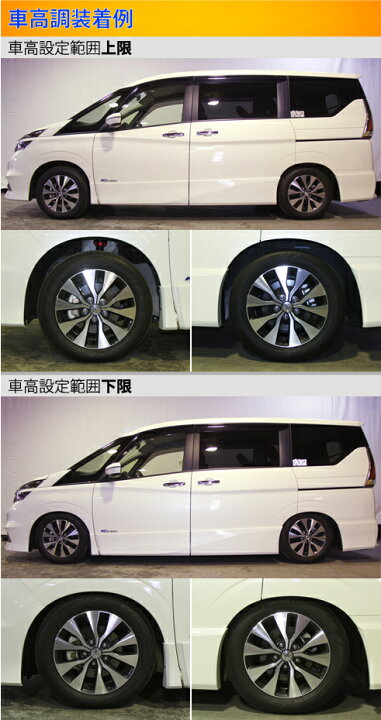 楽天市場】セレナ C27 GFC27 車高調 ラルグス 全長調整式車高調 