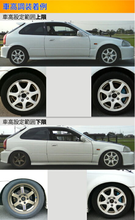 楽天市場 ラルグス 全長調整式車高調 スペックs シビックタイプr Ek9 取付セット アライメント込 Largus Spec S 車高調整キット サスペンションキット ローダウン コイルオーバー 店頭受取対応商品 車高調 ダウンサス プロ取付店kts
