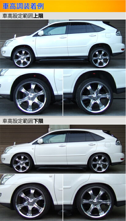 楽天市場 ラルグス 全長調整式車高調 スペックs ハリアー Acu35w Mcu35w Gsu35w 取付セット アライメント込 Largus Spec S 車高調整キット サスペンションキット ローダウン コイルオーバー 店頭受取対応商品 車高調 ダウンサス プロ取付店kts