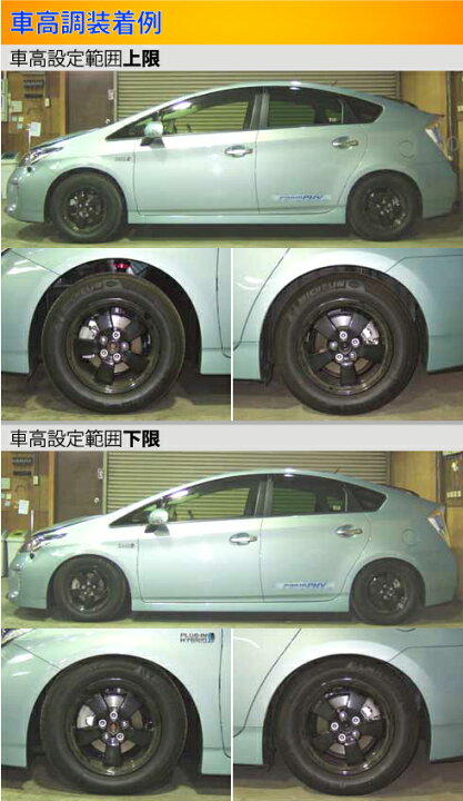 楽天市場 ラルグス 全長調整式車高調 スペックs プリウスphv Zvw35 取付セット アライメント込 Largus Spec S 車高調整キット サスペンションキット ローダウン コイルオーバー 店頭受取対応商品 車高調 ダウンサス プロ取付店kts