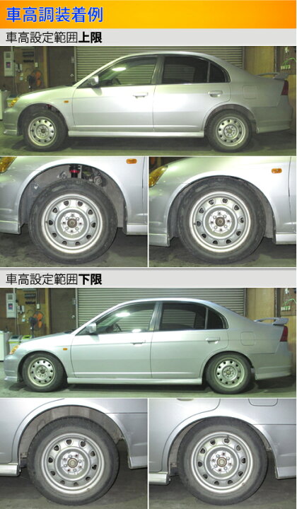 楽天市場】シビックフェリオ ES1 ES3 車高調 ラルグス 全長調整式車 