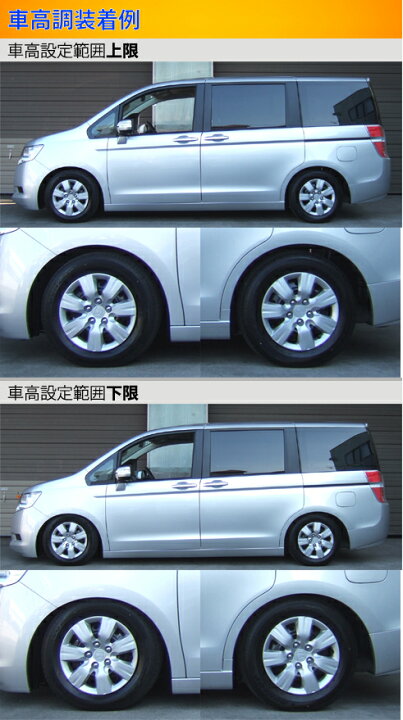 楽天市場 ラルグス 全長調整式車高調 スペックs ステップワゴン Rk1 Rk5 取付セット アライメント込 Largus Spec S 車高調整キット サスペンションキット ローダウン コイルオーバー 店頭受取対応商品 車高調 ダウンサス プロ取付店kts