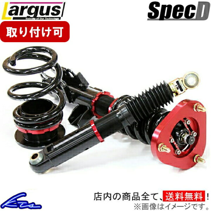 楽天市場】ノア ヴォクシー エスクァイア 80系 車高調 ラルグス 全長  