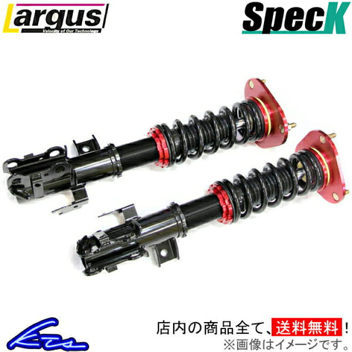 楽天市場 ラルグス 全長調整式車高調 スペックk N Box Jf1 Largus Spec K 車高調整キット サスペンションキット ローダウン コイルオーバー 店頭受取対応商品 車高調 ダウンサス プロ取付店kts 楽天市場 ラルグス 全長調整式車高調 スペックk N Box Jf1 Largus Spec K 車高調整キット サスペンションキット ローダウン コイルオーバー 店頭受取対応商品 車高調 ダウンサス プロ取付店kts