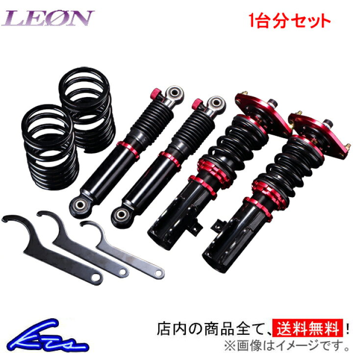 楽天市場 レオン 低王車高調 ワゴンr Mc22s 5型以降 Leon 車高調整キット サスペンションキット ローダウン コイルオーバー 店頭受取対応商品 車高調 ダウンサス プロ取付店kts