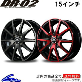 ウェイク LA700S LA710S アルミホイール MID シュナイダー DR-02【15×4.5J 4-100 INSET45】マルカサービス SCHNEIDER DR02 15インチ 4穴 +45 インセット45 WAKE 車用ホイール 1本 4本セット 1台分 一台分 1枚 4枚【店頭受取対応商品】
