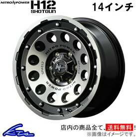 N-BOX JF3 JF4 アルミホイール MID ナイトロパワー H12ショットガン【14×4.5J 4-100 INSET45 BC/マシニング】マルカサービス NITRO POWER H12 SHOTGUN 14インチ 4穴 +45 インセット45 NBOX custom 車用ホイール 1本 4本セット 1台分 一台分 1枚 4枚【店頭受取対応商品】