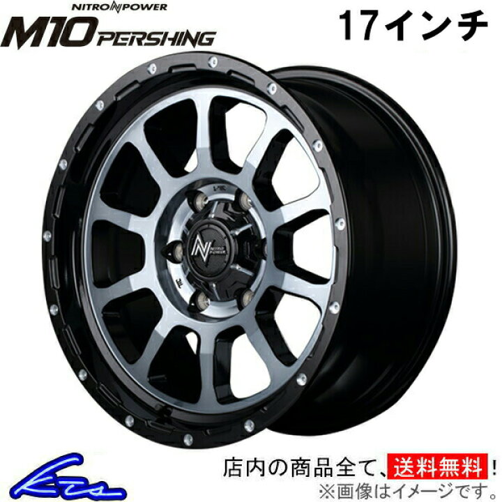 楽天市場】アルミホイール MID ナイトロパワー M10パーシング【17×8J 6 