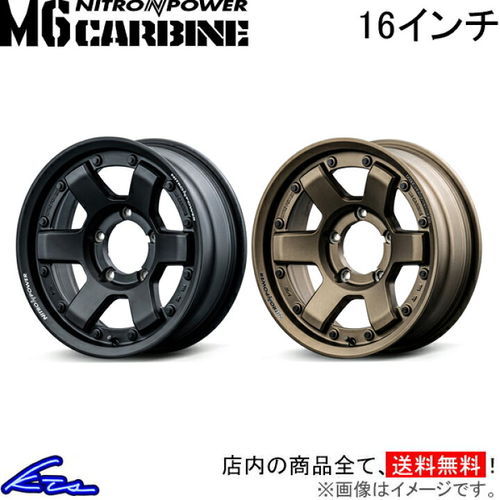 楽天市場】ジムニー 64系 アルミホイール MID ナイトロパワー M6 