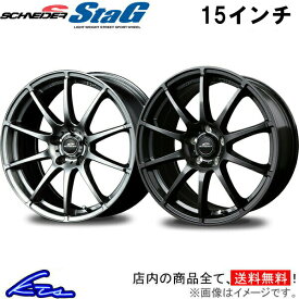 CR-Z ZF系 アルミホイール MID シュナイダースタッグ【15×6J 5-114 INSET45】マルカサービス SCHNEIDER StaG 15インチ 5穴 114.3 +45 インセット45 CRZ 車用ホイール 1本 4本セット 1台分 一台分 1枚 4枚【店頭受取対応商品】