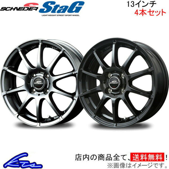 楽天市場】アルミホイール MID シュナイダースタッグ【13×4B 4-100 