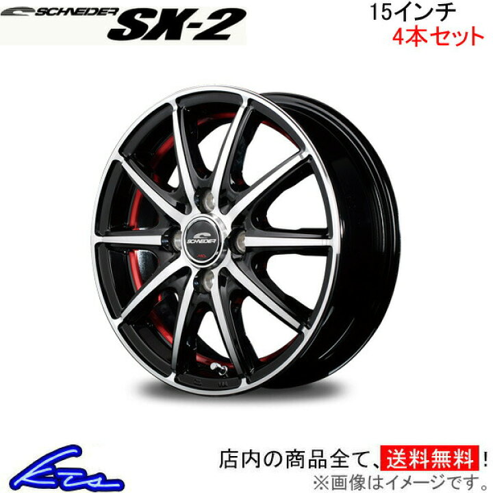 楽天市場】アルミホイール MID シュナイダー SX-2【15×5.5J 4-100 