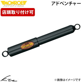 エスクード TD54W TA74W TD94W TDA4W モンロー アドベンチャー【D7020S×2】 ショックアブソーバー リア2本セット【店頭受取対応商品】