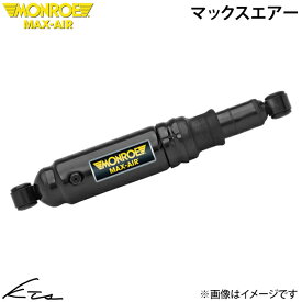 ダットサン CD21 DD21 AD21 CGD21 AGD21 モンロー マックスエアー【MA727×1】 ショックアブソーバー リア単品【店頭受取対応商品】