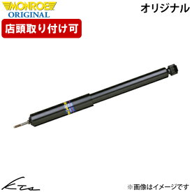 アルファロメオ GT 93720L モンロー オリジナル【45009×2】 ショックアブソーバー フロント2本セット【店頭受取対応商品】