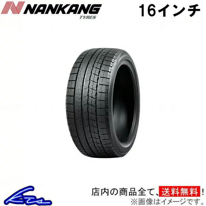 楽天市場】スタッドレスタイヤ ナンカン WS-1【195/55R16 87Q 2022 