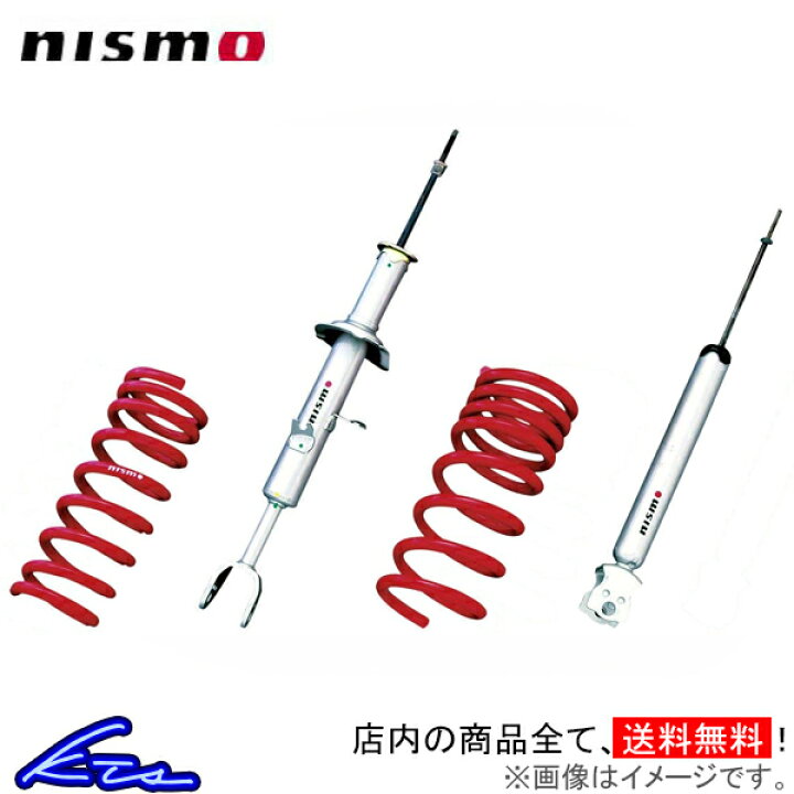 楽天市場 ニスモ S Tuneサスペンションキット ショック ステージア Wc34 Rsc47 Nismo S Tune Suspension Kit ショックアブソーバー サスペンションキット 店頭受取対応商品 車高調 ダウンサス プロ取付店kts