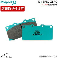 シルビア S14 CS14 プロジェクトミュー D1スペック ゼロ【F236-C7】 ブレーキパッド フロント左右セット …
