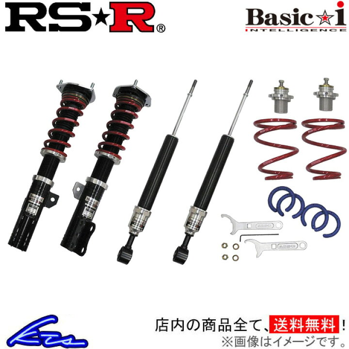 楽天市場 Rs R ベーシックi 車高調 アベンシスワゴン Zrt272w Bait5m Rsr Rs R Basic I Basic I 車高調整キット サスペンションキット ローダウン コイルオーバー 店頭受取対応商品 車高調 ダウンサス プロ取付店kts
