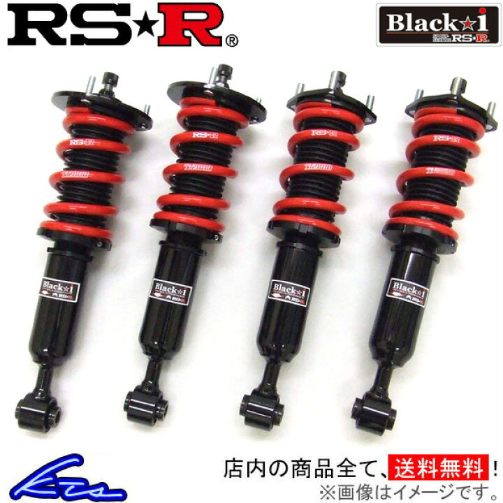 楽天市場 Rs R ブラックi 車高調 スカイライン Pv36 Bkn1m Rsr Rs R Black I Black I 車高調整キット サスペンションキット ローダウン コイルオーバー 店頭受取対応商品 車高調 ダウンサス プロ取付店kts