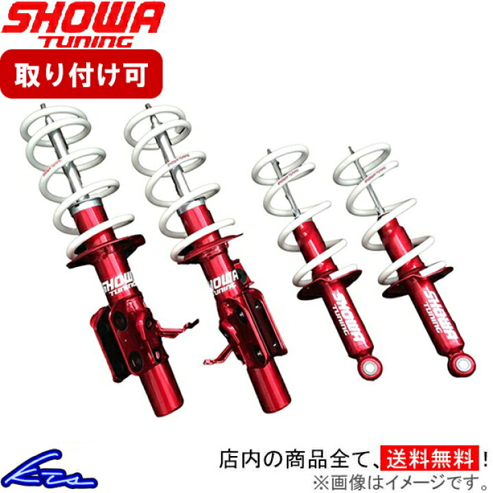 楽天市場】86 ZN6 ショック 1台分 ショーワチューニング スポーツ 